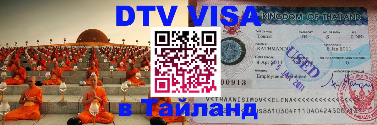 DTV Visa Thailand — прайс и условия, виза без дополнительных документов - Тирана  19.11.2025 